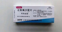 【原研藥】可樂(lè )必妥 左氧氟沙星片 0.5g*4片/盒 3盒裝  細菌呼吸道感染尿路胃腸炎泌尿前列腺炎急性腎盂腎炎 曬單實(shí)拍圖