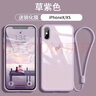 謎麟 適用蘋(píng)果X手機殼全包玻璃硅膠殼iPhoneXs手機殼防摔防滑蘋(píng)果XsMax保護殼蘋(píng)果XR保護套 蘋(píng)果X/XS【草紫色+鋼化膜+掛繩】 曬單實(shí)拍圖
