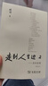我們仨+走到人生邊上：自問(wèn)自答 增訂本（套裝2冊） 曬單實(shí)拍圖