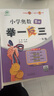 【年級自選】2025小學奧數(shù)舉一反三一1二2三3年級四4五5六6年級A版B版創(chuàng)新思維專項訓練數(shù)學全套奧數(shù)題拓展題奧賽達標測試 一年級A+B版【講解+練習】 曬單實拍圖