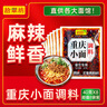 拾翠坊重慶小面調(diào)料商用川渝地道麻辣小面醬料面館專用醬小包佐料 【超值8袋】重慶小面調(diào)料40g*8袋 曬單實(shí)拍圖