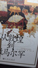 汗青堂叢書(shū)002 從敦煌到撒馬爾罕 絲綢之路新史增補版 貿易路線(xiàn)文化交流 中外交通史亞洲史歷史社科書(shū)籍 后浪正版 曬單實(shí)拍圖