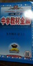 中學(xué)教材全解九年級上冊2025秋新版初中薛金星初三上下冊上冊9年級初中同步講解復習資料書(shū)教輔春 【上冊】 化學(xué) 人教版25秋新版 曬單實(shí)拍圖