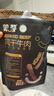 蒙都 超干粗條牛肉干 原味200g 約九成風干 零食 肉干肉脯 清真 曬單實拍圖