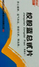 白云山 絞股藍總甙片 20mg*100片/盒 養(yǎng)心健脾 益氣和血 除痰化瘀 降血脂  京東大藥房 心腦血管 非處方藥 曬單實拍圖