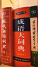 現代漢語(yǔ)詞典第7版+成語(yǔ)大詞典彩色最新修訂版+古漢語(yǔ)常用字字典第6版 （套裝3冊） 商務(wù)印書(shū)館學(xué)生工具書(shū)現在漢語(yǔ)詞典第7版 曬單實(shí)拍圖