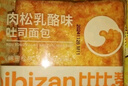比比贊（BIBIZAN）肉松乳酪味吐司面包1000g早餐夾心手撕面包休閑零食餅干蛋糕點(diǎn)心 曬單實(shí)拍圖
