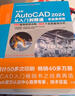 2024新版 autocad 2024從入門(mén)到精通書(shū)籍 實(shí)戰案例視頻版 CADCAMCAE AutoCAD教材自學(xué)版機械設計建筑設計室內設計家具設計電氣設計土木園林設計 曬單實(shí)拍圖