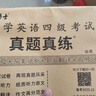 備考2025年12月大學(xué)英語四六級考試真題試卷英語四級真題十二套真題帶解析內(nèi)含四級高頻詞匯小冊子 【基礎(chǔ)版】四級真題（真題+精要解析） 曬單實拍圖