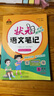 2025秋狀元筆記 小學(xué)語(yǔ)文五年級上冊 人教版5年級課堂筆記知識點(diǎn)講解視頻課教材解讀隨堂學(xué)霸筆記 曬單實(shí)拍圖