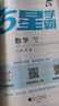 【科目自選】25秋五星小學(xué)學(xué)霸一二年級三年級四4五5六上下冊語(yǔ)文數學(xué)英語(yǔ)人教版北師江蘇教版練習冊教材專(zhuān)項提優(yōu)大試卷課時(shí)作業(yè)本同步訓練經(jīng)綸 數學(xué)【蘇教版】 四年級上 曬單實(shí)拍圖