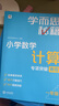 學(xué)而思秘籍 小學(xué)數(shù)學(xué)思維培養(yǎng) 教程+練習(xí)1級+2級 一年級適用 套裝四冊奧數(shù)思維訓(xùn)練舉一反三 計(jì)算圖形行程應(yīng)用組合題解題思路 曬單實(shí)拍圖