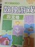 數(shù)獨(dú)游戲（全4冊(cè)）7-10 歲兒童數(shù)學(xué)訓(xùn)練書四宮格六宮格九宮格圖形空間宮格思維訓(xùn)練提生孩子觀察力專注力記憶力邏輯能力小學(xué)課外書讀物 省錢卡暑假作業(yè) 一升二暑假銜接 小升初暑假銜接 曬單實(shí)拍圖