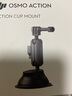 大疆 DJI Osmo Action 車(chē)載吸盤(pán) Osmo 360/Action 5 Pro/Action 4/Action 3/Action 2 運動(dòng)相機配件 曬單實(shí)拍圖