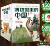 博物館里的中國（全10冊_8-12歲適讀，中國博物館協(xié)會(huì )鄭重推薦，20位文博專(zhuān)家為中小學(xué)生打造，大語(yǔ)文時(shí)代不可不讀的通識教育讀本，一套書(shū)講透中國歷史聽(tīng)國寶講述中國故事）省錢(qián)卡 曬單實(shí)拍圖