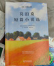 【全3冊】世界三大短篇小說集 莫泊桑+歐·亨利+契訶夫  歐亨利世界三大短篇小說巨匠經(jīng)典文學(xué)名著中小學(xué)生課外閱讀課外讀物項鏈我的叔叔于勒套中人變色龍麥琪的禮物最后一片葉子警察與贊美詩 曬單實拍圖