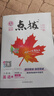 2025秋初二點(diǎn)撥八年級(jí)上下冊(cè)語(yǔ)文數(shù)學(xué)英語(yǔ)物理初二課本同步全解讀輔導(dǎo)資料人教版 上冊(cè)英語(yǔ) 人教版 8年級(jí) 曬單實(shí)拍圖