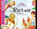 【全4冊】安徒生童話+格林童話+伊索寓言+一千零一夜 彩圖注音版小學(xué)生版無障礙閱讀兒童睡前故事書帶拼音讀物 小學(xué)生一二三年級課外閱讀書籍6-12歲兒童故事書經(jīng)典童話故事 [8-14歲] 曬單實拍圖