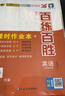 世紀金榜 初中九年級下冊2025版百練百勝九下 語(yǔ)文數學(xué)英語(yǔ)化學(xué)歷史道德與法治初三同步學(xué)習教材解讀練習輔導書(shū) 英語(yǔ)（人教版）九下 曬單實(shí)拍圖