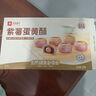 良品鋪子紫薯蛋黃酥320g糕點(diǎn)小吃日式雪媚娘蛋糕早餐面包網(wǎng)紅零食 曬單實(shí)拍圖