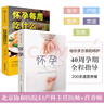 【孕期懷孕書(shū)籍】懷孕每周吃什么+懷孕一天一頁(yè) 孕婦食譜營(yíng)養三餐孕期食譜菜譜 40周懷孕全程指導育兒孕期孕產(chǎn)知識營(yíng)養保健百科指南圖書(shū) 【經(jīng)典2冊】懷孕一天一頁(yè)+懷孕每周吃什么 曬單實(shí)拍圖