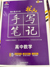 2026新版新教材新高考版【高中數學(xué)】衡水重點(diǎn)中學(xué)狀元手寫(xiě)筆記高一二三年級通用版 曬單實(shí)拍圖