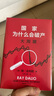現貨【官方旗艦店贈解讀本 印簽寄語(yǔ)】國家為什么會(huì )破產(chǎn) 橋水基金創(chuàng  )始人 瑞·達利歐警世新作 追溯債務(wù)根源、理解國家興衰、探尋秩序規律 經(jīng)濟投資 瑞達利歐 著(zhù) 中信出版社圖書(shū) 國家為什么會(huì )破產(chǎn) 曬單實(shí)拍圖