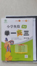 【年級自選】2025小學(xué)奧數舉一反三一1二2三3年級四4五5六6年級A版B版創(chuàng  )新思維專(zhuān)項訓練數學(xué)全套奧數題拓展題奧賽達標測試 四年級A+B版【講解+練習】 曬單實(shí)拍圖