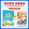 53天天練小學語文二年級上冊RJ人教版2025秋季含答案課堂筆記贈測評卷五三天天練5 3天天練5.3學霸培優(yōu)5+3 曬單實拍圖