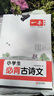 2025小學(xué)生必背古詩(shī)文129篇一本官方旗艦店1-6年級上下冊通用小學(xué)古詩(shī)文文言文大全小學(xué)語(yǔ)文必背古詩(shī)詞 掃碼音頻批注導圖拓展助記 【1本用6年】小學(xué)生必背古詩(shī)文 小學(xué)必備 曬單實(shí)拍圖