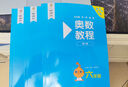 奧數教程 四年級（第八版）套裝（教程+能力測試+學(xué)習手冊） 曬單實(shí)拍圖