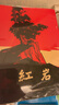 紅巖 原著(zhù)正版 羅廣斌楊益言 八年級課外閱讀 中國現當代文學(xué) 中小學(xué)生課外閱讀 創(chuàng  )業(yè)史 紅巖【定價(jià)48】 曬單實(shí)拍圖