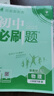 2026初中必刷題 數(shù)學(xué)八年級(jí)上冊(cè) 人教版 初二教材同步練習(xí)題教輔書(shū) 理想樹(shù)圖書(shū) 曬單實(shí)拍圖
