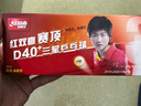 紅雙喜DHS賽頂三星球乒乓球40+有縫球黃色10只裝 曬單實(shí)拍圖