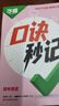 2026萬(wàn)唯小四門(mén)口訣秒記初中歷史必背知識點(diǎn)會(huì )考背誦手冊歸納 曬單實(shí)拍圖