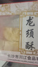 麥酥園 龍須酥糖四川特產(chǎn)成都小吃傳統蛋糕點(diǎn)心休閑零食品早餐面包520g 曬單實(shí)拍圖