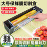 焙趣樂保鮮膜切割器大號(hào)食品級(jí)耐高溫保鮮膜商用大卷滑刀式保鮮膜切割盒 切割盒25-50cm通用【無保鮮膜】 曬單實(shí)拍圖