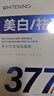 Redact澳洲377面膜美白補(bǔ)水保濕淡斑去黃提亮膚色抗皺緊致男女金榜第1名 曬單實(shí)拍圖