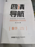 2026新四清導航七年級上冊語(yǔ)文數學(xué)英語(yǔ)政治歷史生物地理 初一上冊同步教材練習冊輔導書(shū) 七年級上冊 數學(xué) 人教版 曬單實(shí)拍圖