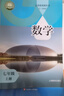 正版滬教版上海2025初中生課本教材教科書語文數(shù)學(xué)英語物理化學(xué)六年級上冊七年級上冊八年級上冊九年級下冊6789上冊下冊練習(xí)冊部分小升初暑期銜接預(yù)習(xí)教學(xué)測試備用 [七年級上] 數(shù)學(xué)（僅課本）9月新教材 曬單實(shí)拍圖