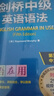 劍橋中級英語語法 贈視頻講解課 第五版中文版 English Grammar in Use 英語在用 曬單實(shí)拍圖