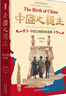 時(shí)刻人文·中國之誕生：中國文明的形成期（20世紀漢學(xué)的里程碑之作，錢(qián)存訓、許倬云一致推薦，問(wèn)世近九十年后的首部中譯本，夏含夷作中譯本序，徐堅、鄭威作推薦序） 曬單實(shí)拍圖