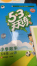 開(kāi)學(xué)季53天天練小學(xué)數學(xué)五年級上冊SJ蘇教版2025秋季含答案測評卷五三天天練5 3天天練5.3學(xué)霸培優(yōu)5+3開(kāi)學(xué)必備 曬單實(shí)拍圖