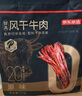 京東京造手撕風(fēng)干牛肉干原味香辣孜然量販0添加防腐劑散稱(chēng)約380g內蒙特產(chǎn) 曬單實(shí)拍圖