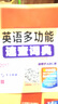 英語(yǔ)多功能速查詞典（第4版） 曬單實(shí)拍圖