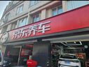 京東養(yǎng)車凈護(hù)雙享套餐 含標(biāo)準(zhǔn)洗車2次 （部分門店可用）【汽車鄰居卡】 曬單實(shí)拍圖