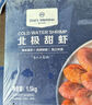1號會(huì )員店 熟凍北極甜蝦 不涉及含籽率 解凍即食 凈重3斤/盒135-210只 曬單實(shí)拍圖