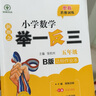 新概念小學(xué)數(shù)學(xué)舉一反三5年級(jí)精講精練（A+B+C版全3冊(cè)）全國(guó)通用奧數(shù)思維訓(xùn)練競(jìng)賽習(xí)題 人教版五年級(jí)同步奧賽培優(yōu)教程題練習(xí)冊(cè) 曬單實(shí)拍圖