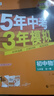 【現(xiàn)貨速發(fā)】2025秋五年中考三年模擬九年級(jí)上冊下冊全一冊物理人教版9年級(jí)物理RJ版 5年中考3年模擬9年級(jí)物理初三練習(xí)冊五三同步53全練全解 物理 九年級(jí)/初中三年級(jí) 曬單實(shí)拍圖