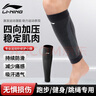 李寧小腿護(hù)腿套男女運(yùn)動(dòng)足籃球小腿護(hù)具跑步防護(hù)健身騎行壓力束腿襪套 曬單實(shí)拍圖